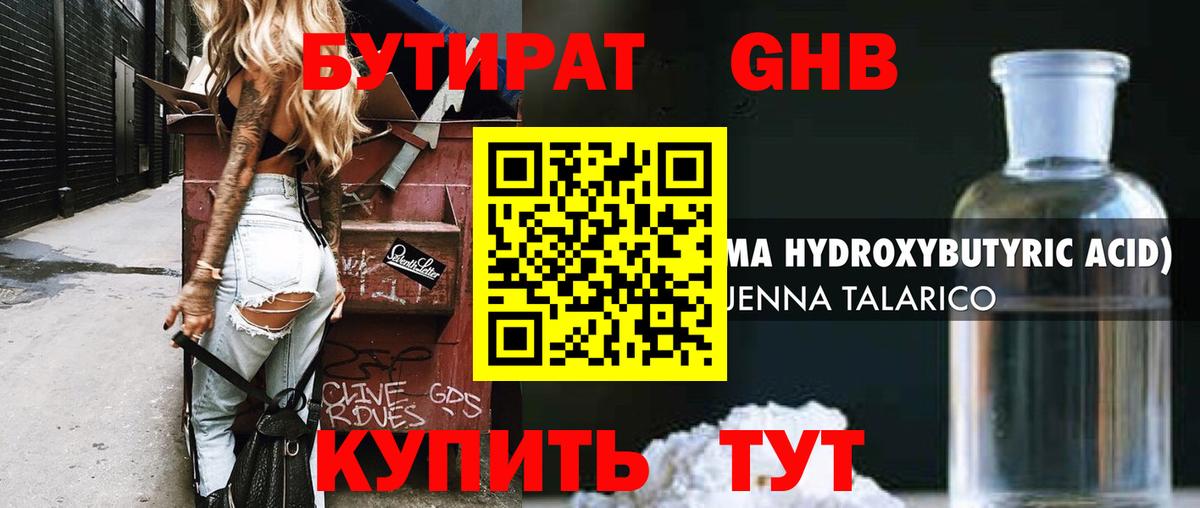 Бутират 99%  Вход с VPN  Нурлат 