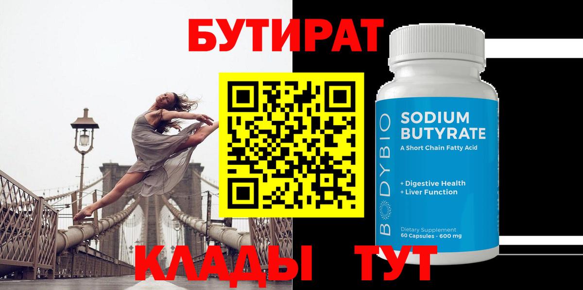 БУТИРАТ буратино Нурлат