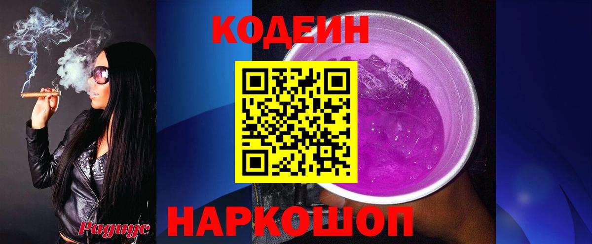 Codein Purple Drank Нурлат