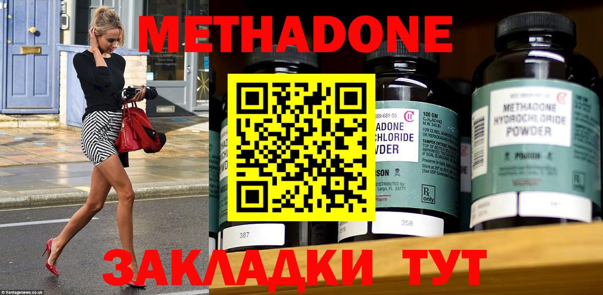 МЕТАДОН мёд  МЕТАДОН methadone  Нурлат  Вход с VPN 